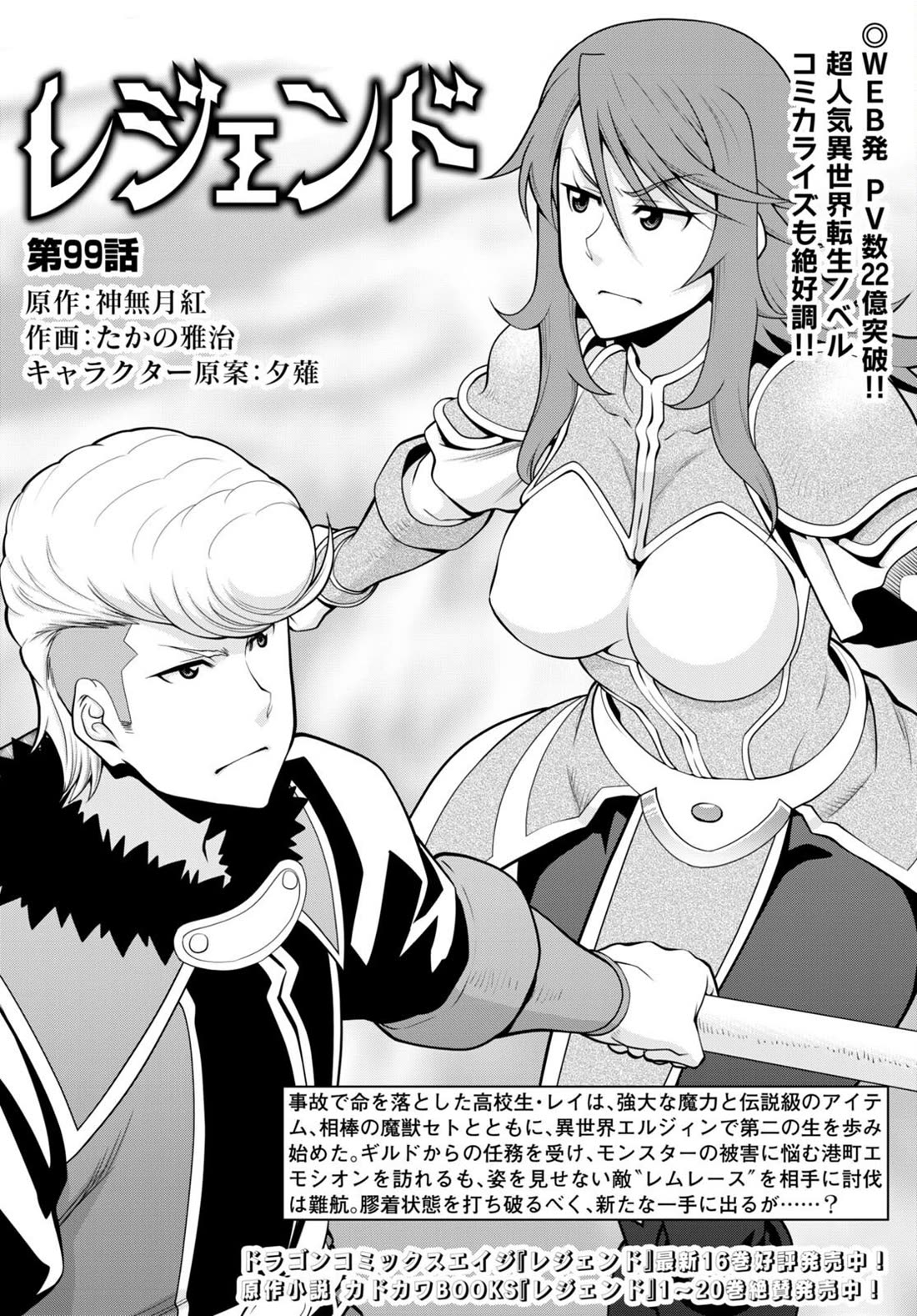 Legend (TAKANO Masaharu) Chapter 99 page 1 - Chapter 99