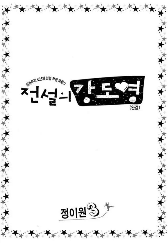 Legendary Kang Do-Young Chapter 15 page 2 - Chapter 15