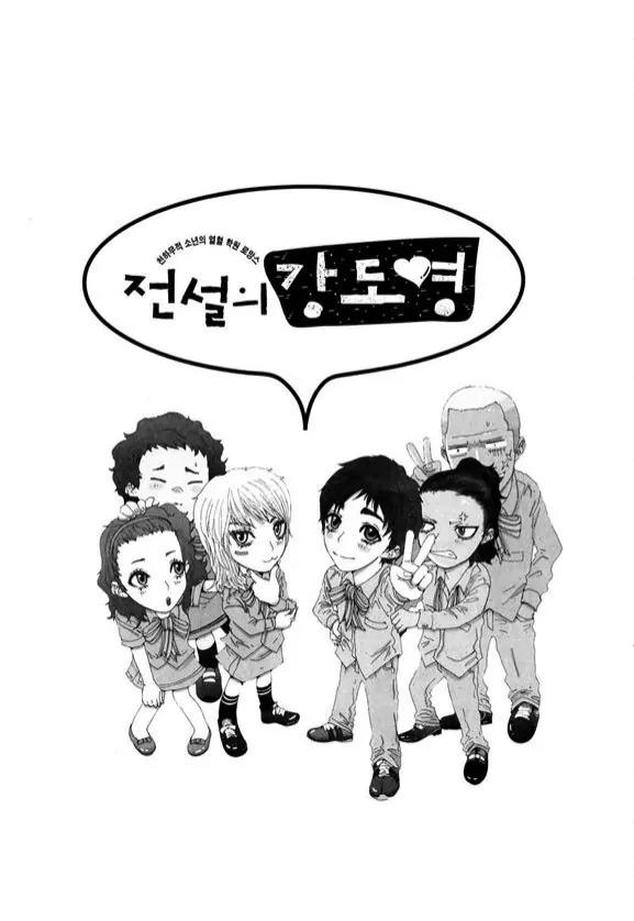 Legendary Kang Do-Young Chapter 16 page 1 - Chapter 16