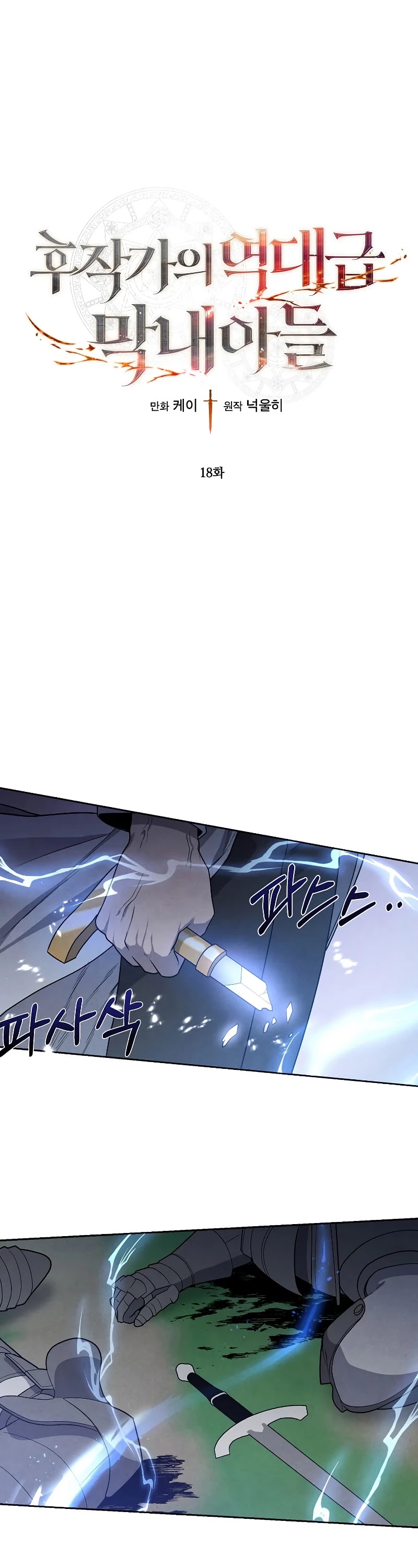 Legendary Youngest Son of the Marquis House Chapter 18 page 2 - Chapter 18