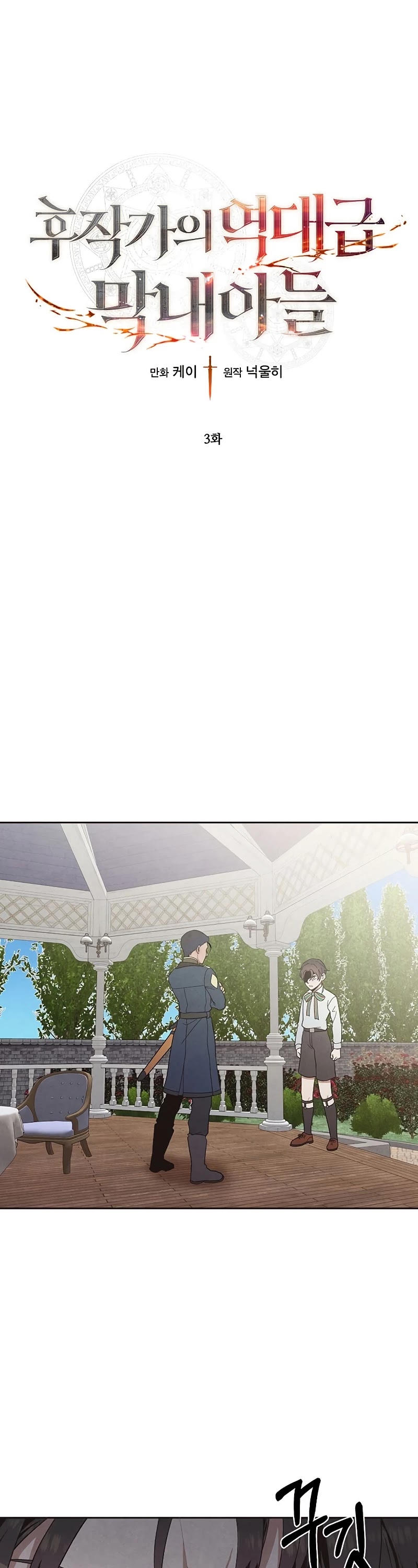 Legendary Youngest Son of the Marquis House Chapter 3 page 2 - Chapter 3