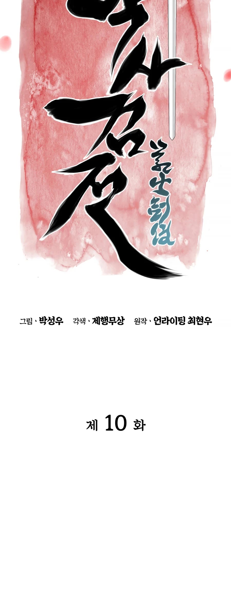 Legends of the Swordsman Scholar Chapter 10 page 11 - Chapter 10