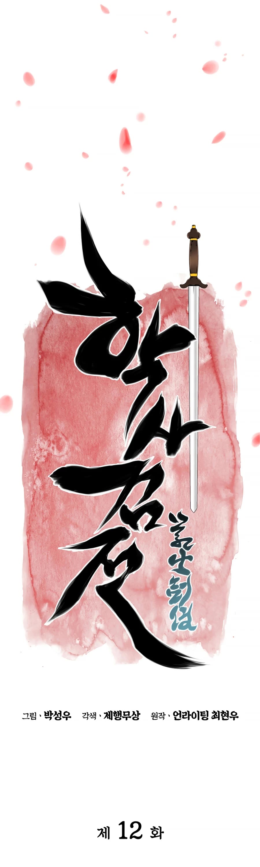 Legends of the Swordsman Scholar Chapter 12 page 11 - Chapter 12