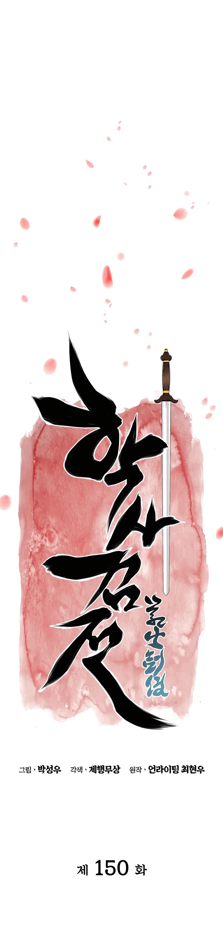 Legends of the Swordsman Scholar Chapter 150 page 6 - Chapter 150