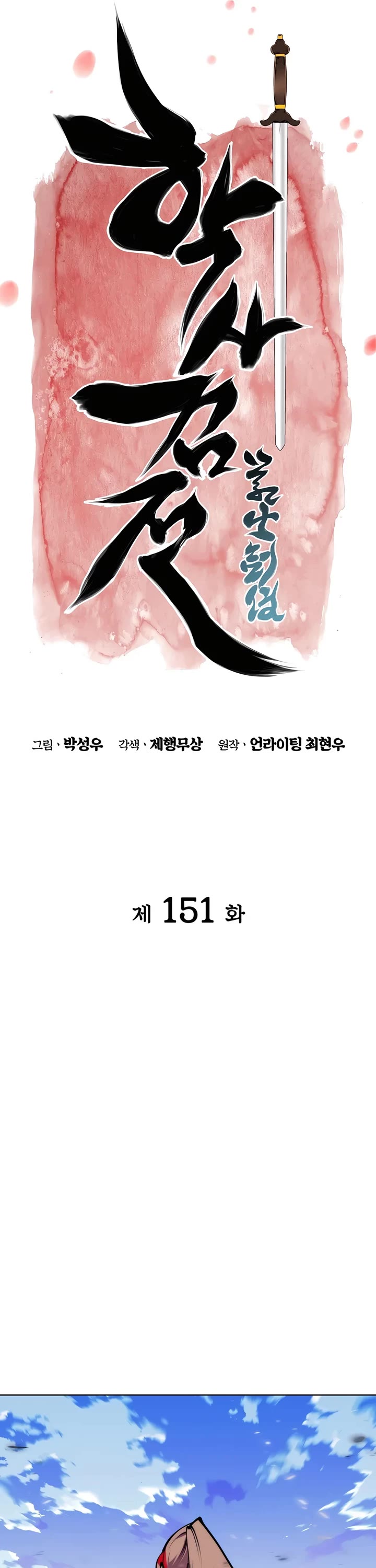 Legends of the Swordsman Scholar Chapter 151 page 9 - Chapter 151