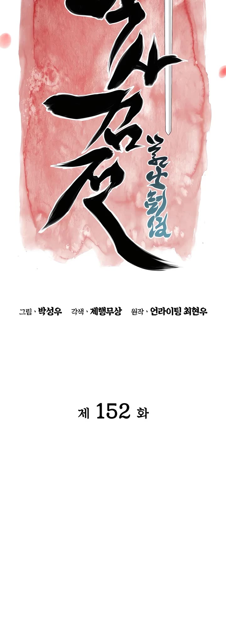 Legends of the Swordsman Scholar Chapter 152 page 7 - Chapter 152