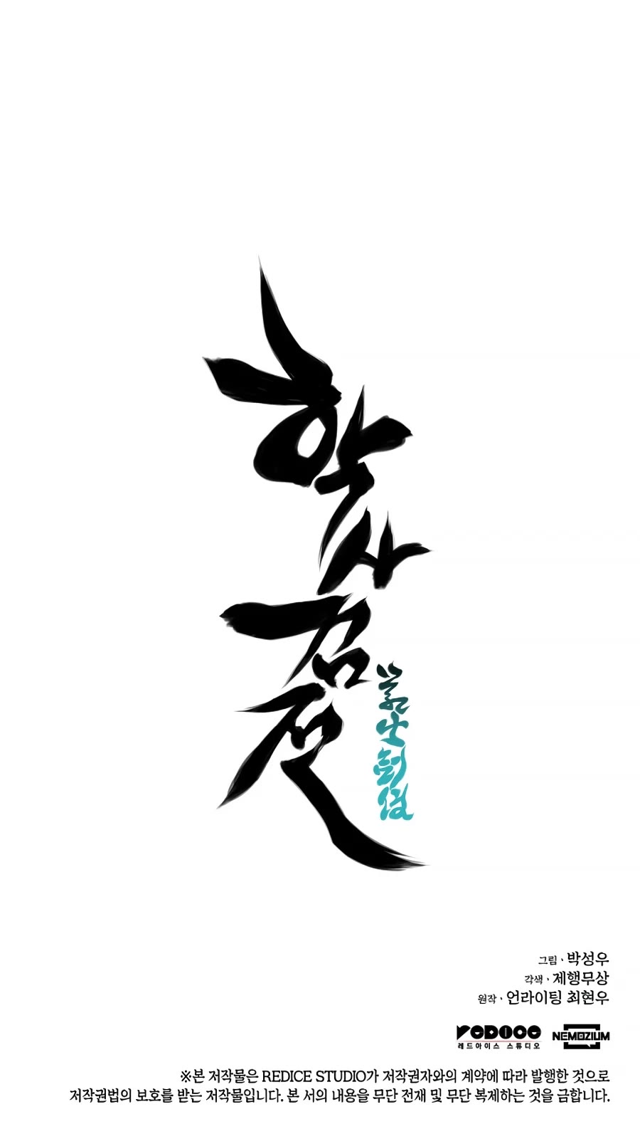 Legends of the Swordsman Scholar Chapter 16 page 63 - Chapter 16