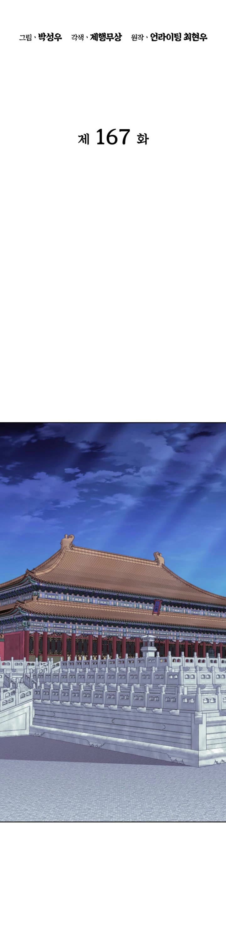 Legends of the Swordsman Scholar Chapter 167 page 15 - Chapter 167