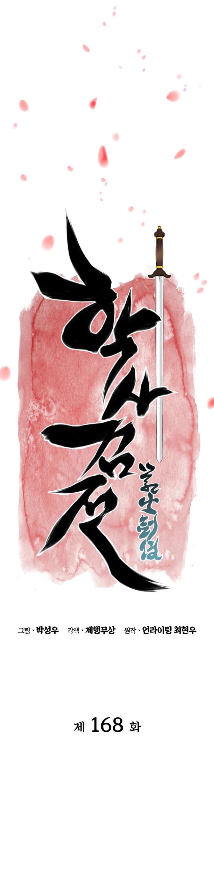 Legends of the Swordsman Scholar Chapter 168 page 5 - Chapter 168