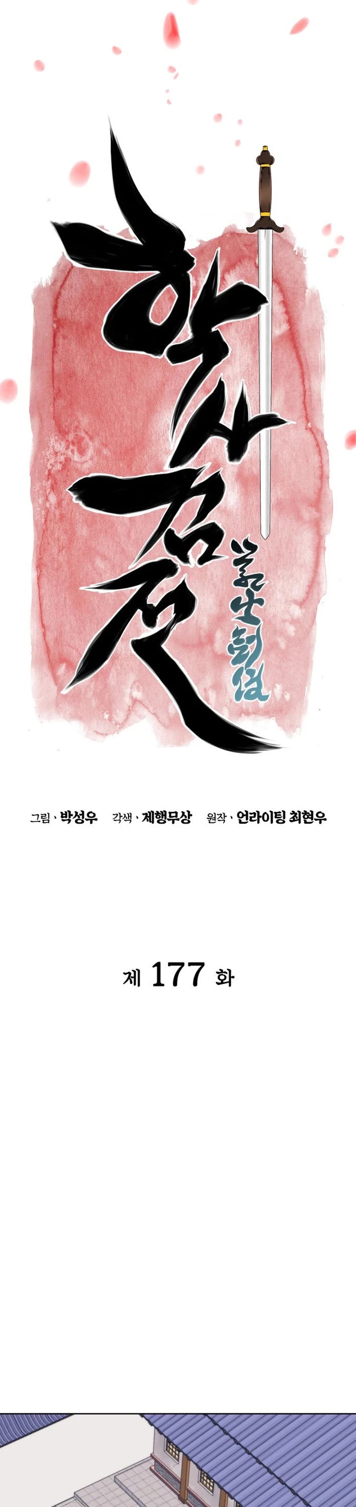 Legends of the Swordsman Scholar Chapter 177 page 17 - Chapter 177