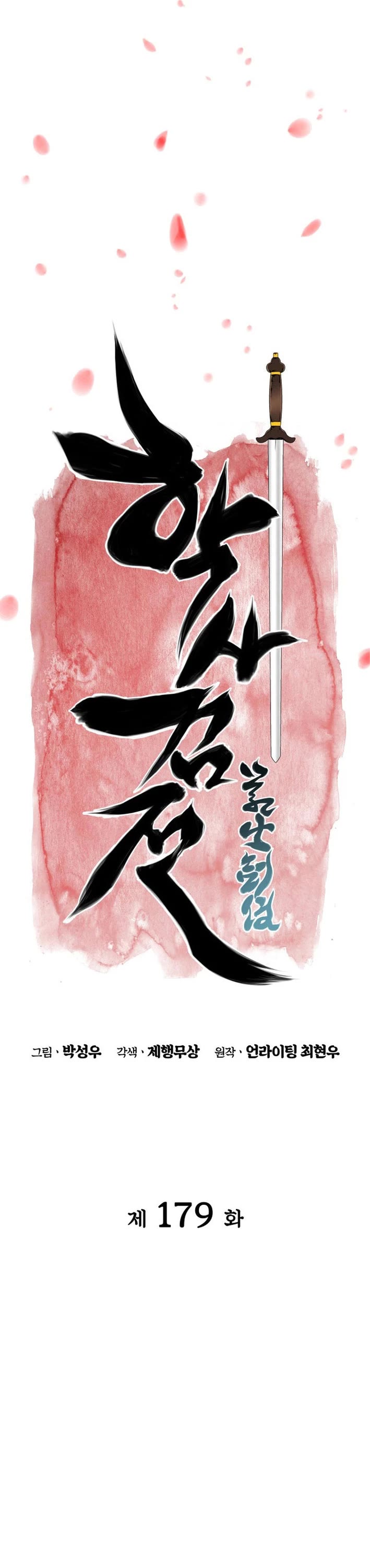 Legends of the Swordsman Scholar Chapter 179 page 5 - Chapter 179