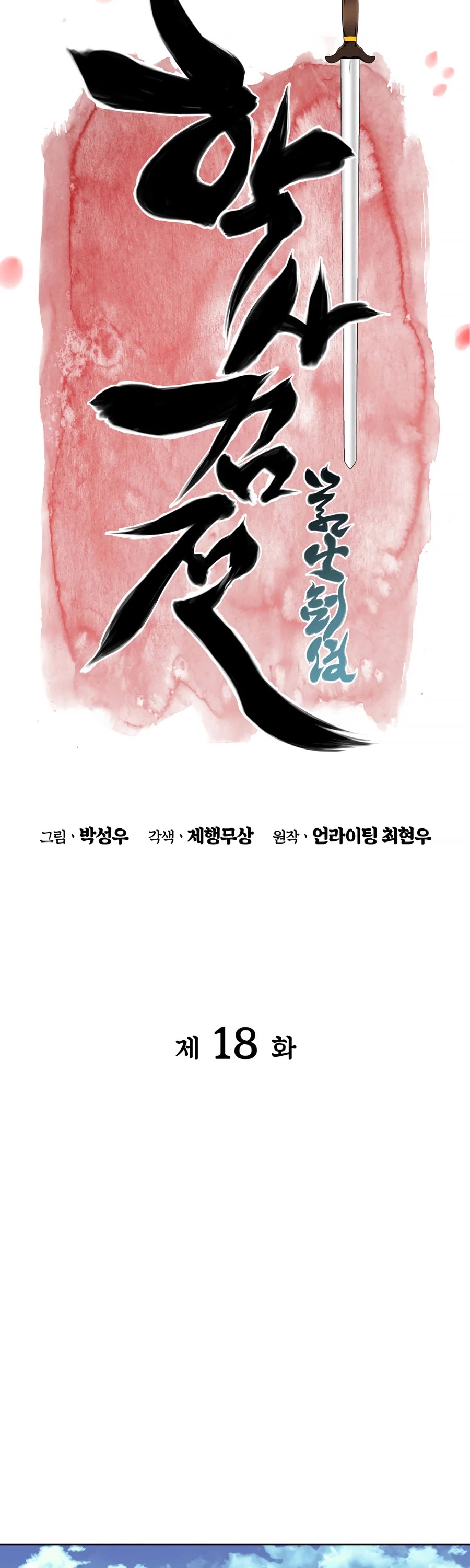 Legends of the Swordsman Scholar Chapter 18 page 12 - Chapter 18