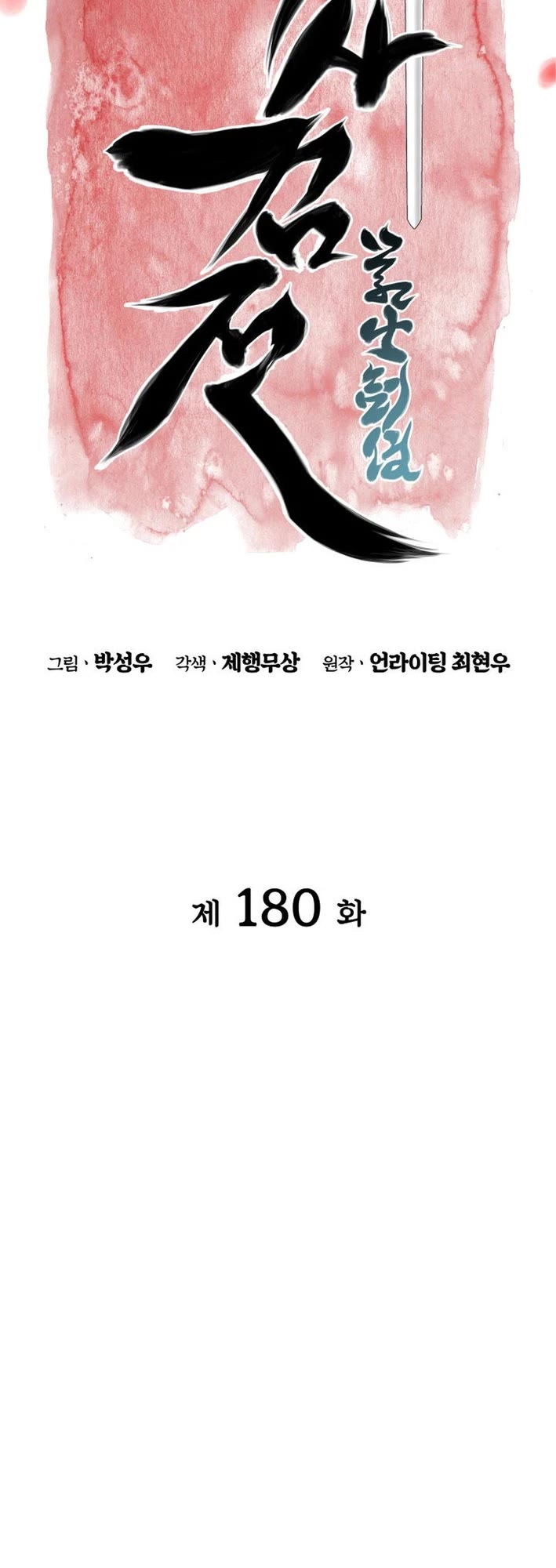 Legends of the Swordsman Scholar Chapter 180 page 6 - Chapter 180