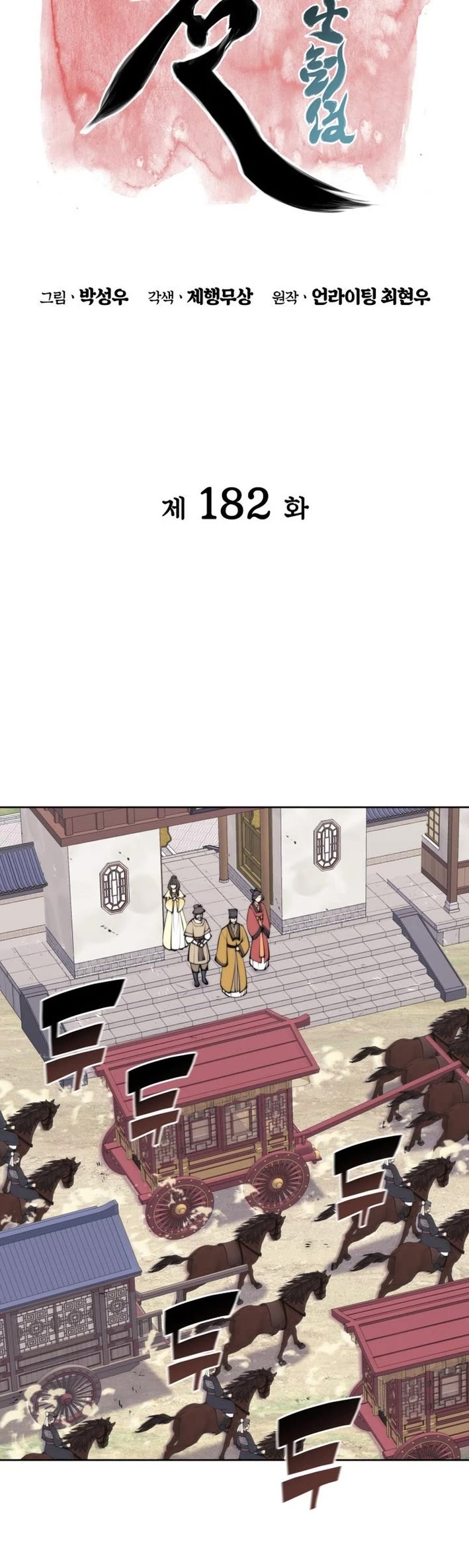 Legends of the Swordsman Scholar Chapter 182 page 5 - Chapter 182