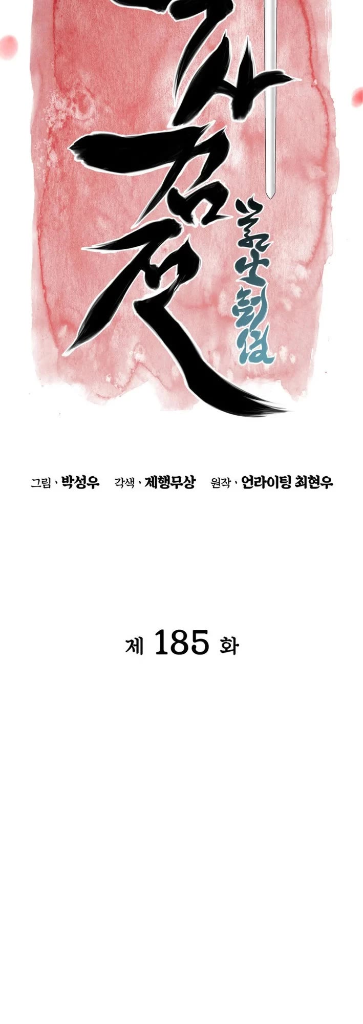 Legends of the Swordsman Scholar Chapter 185 page 14 - Chapter 185