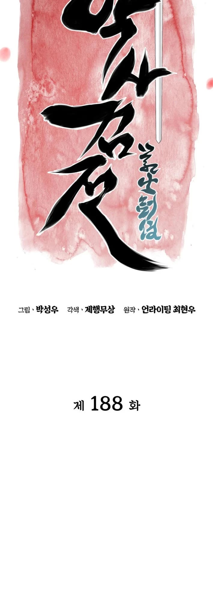 Legends of the Swordsman Scholar Chapter 188 page 10 - Chapter 188
