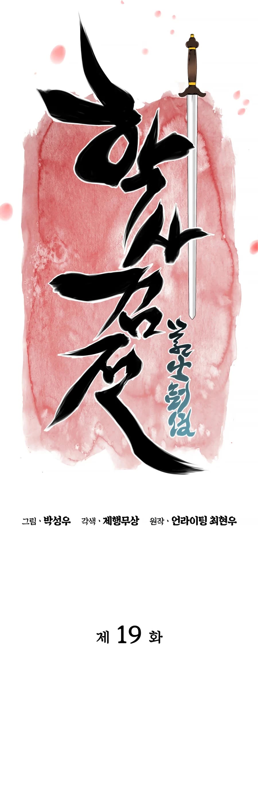Legends of the Swordsman Scholar Chapter 19 page 19 - Chapter 19