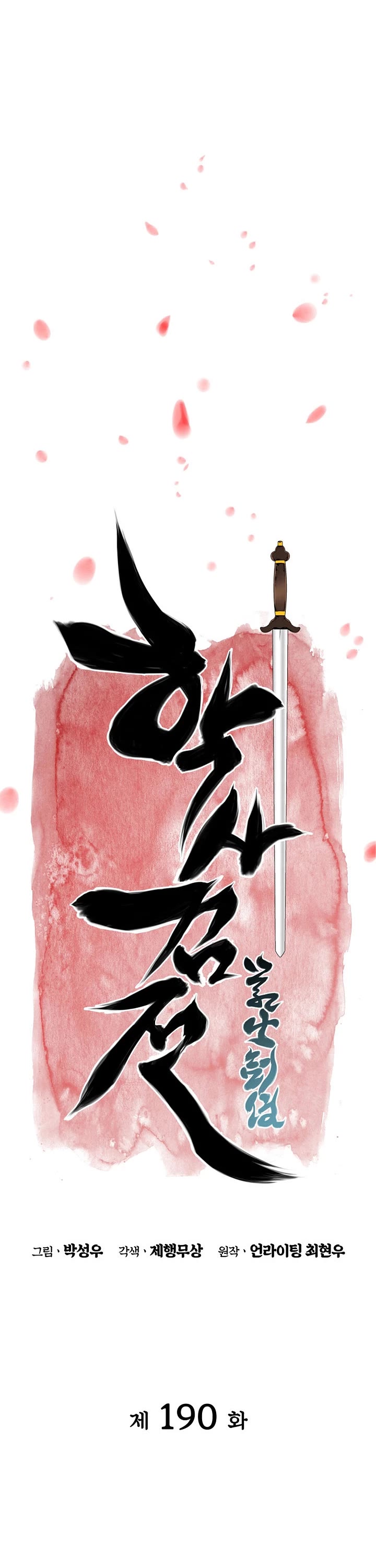 Legends of the Swordsman Scholar Chapter 190 page 6 - Chapter 190