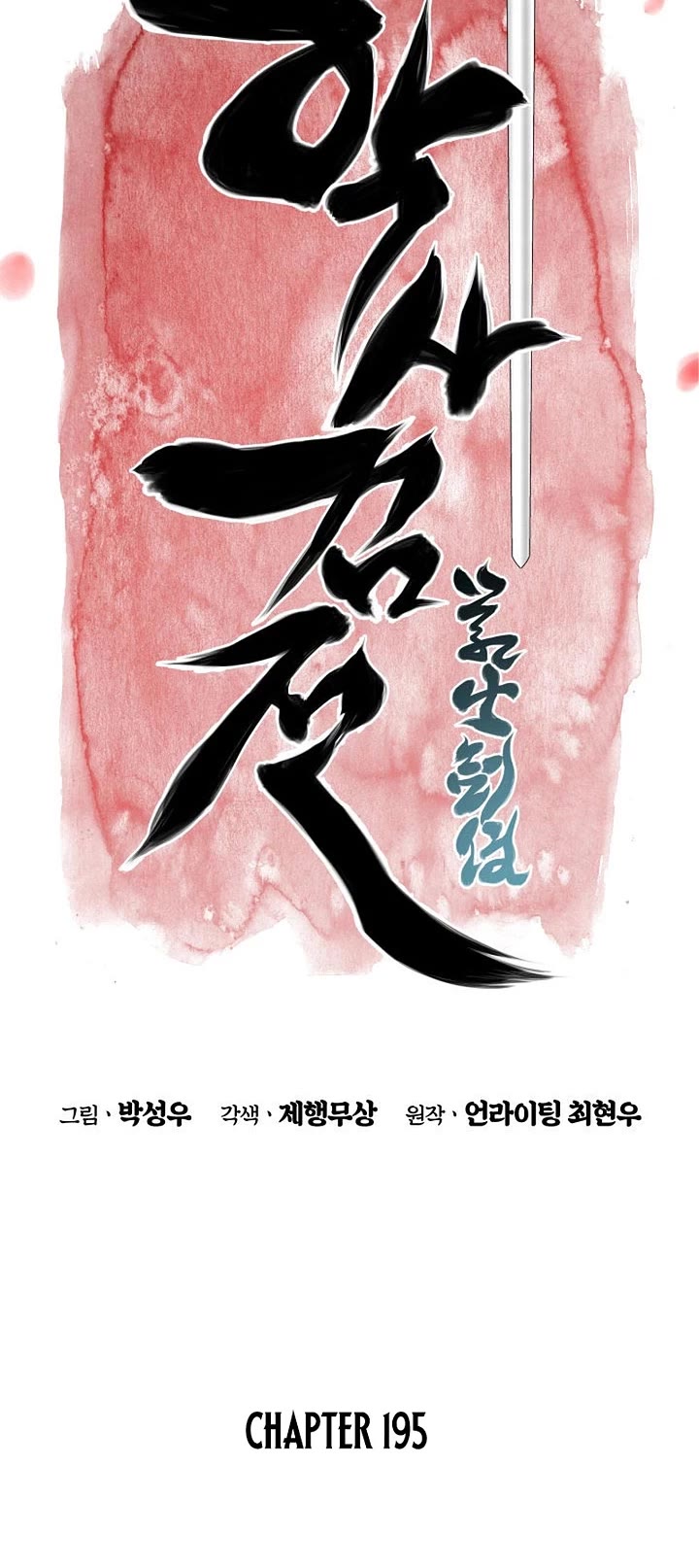 Legends of the Swordsman Scholar Chapter 195 page 5 - Chapter 195