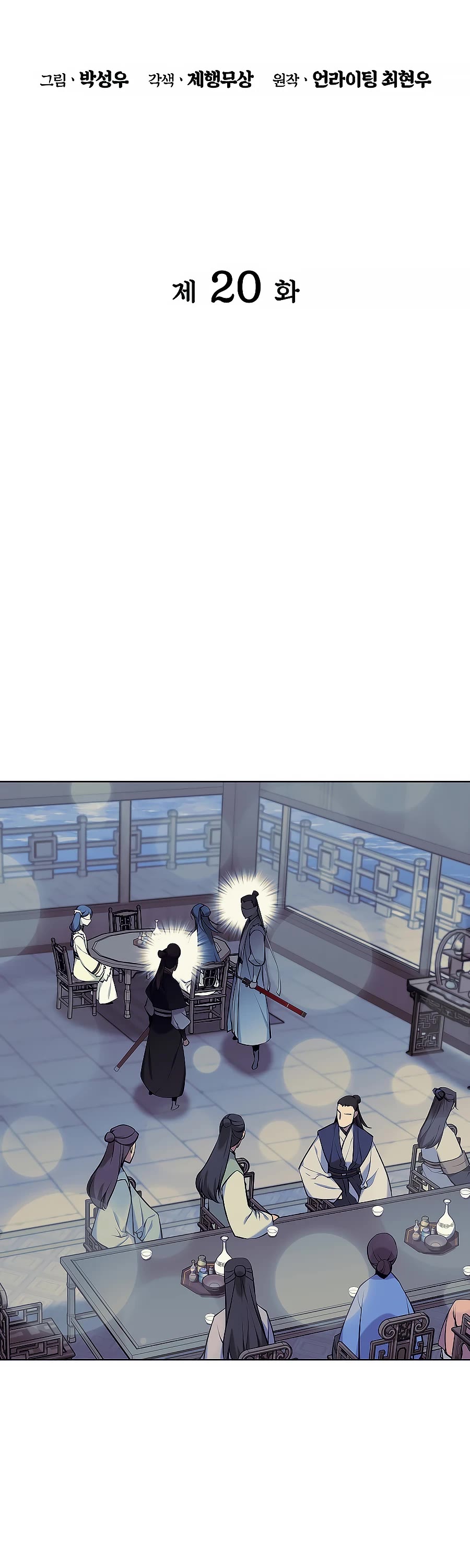 Legends of the Swordsman Scholar Chapter 20 page 11 - Chapter 20
