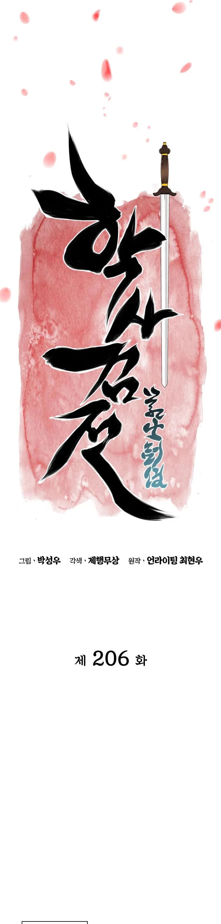 Legends of the Swordsman Scholar Chapter 206 page 7 - Chapter 206