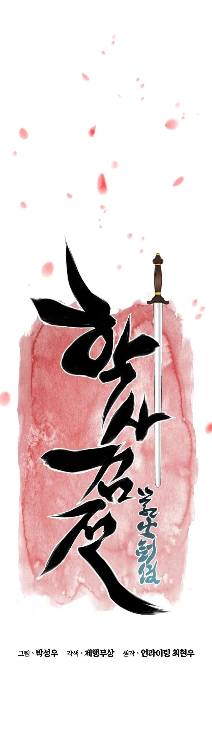 Legends of the Swordsman Scholar Chapter 209 page 9 - Chapter 209