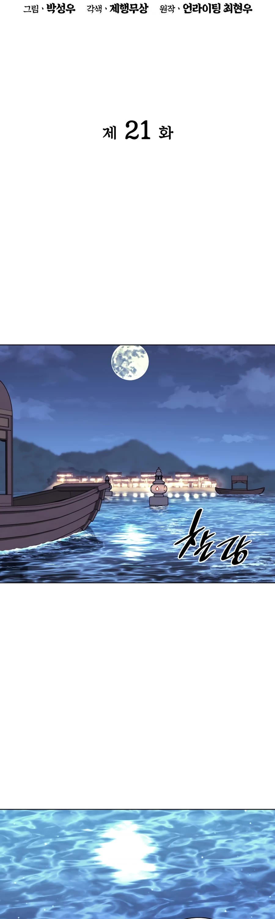 Legends of the Swordsman Scholar Chapter 21 page 12 - Chapter 21