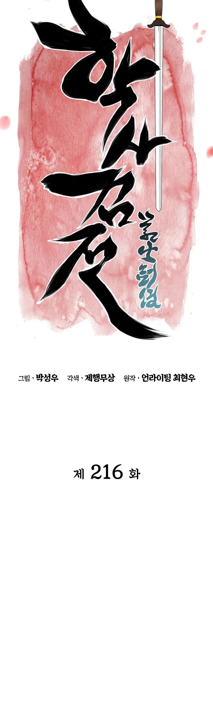 Legends of the Swordsman Scholar Chapter 216 page 10 - Chapter 216