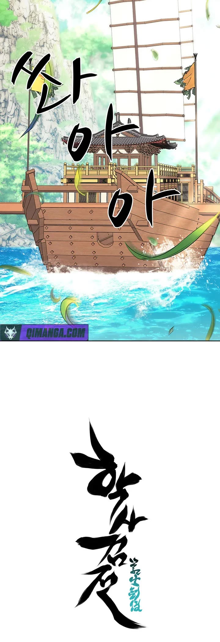 Legends of the Swordsman Scholar Chapter 216 page 61 - Chapter 216