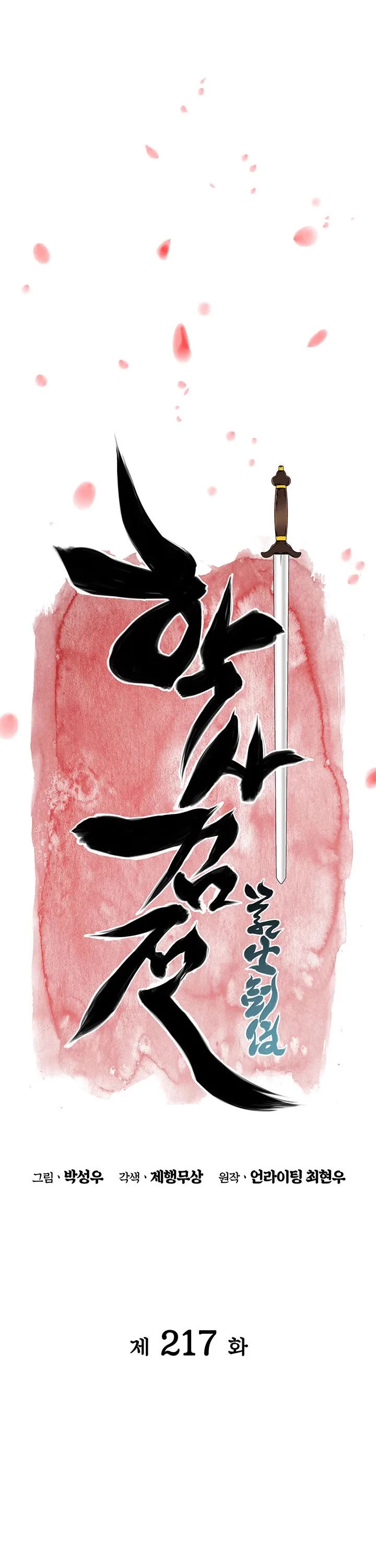 Legends of the Swordsman Scholar Chapter 217 page 3 - Chapter 217