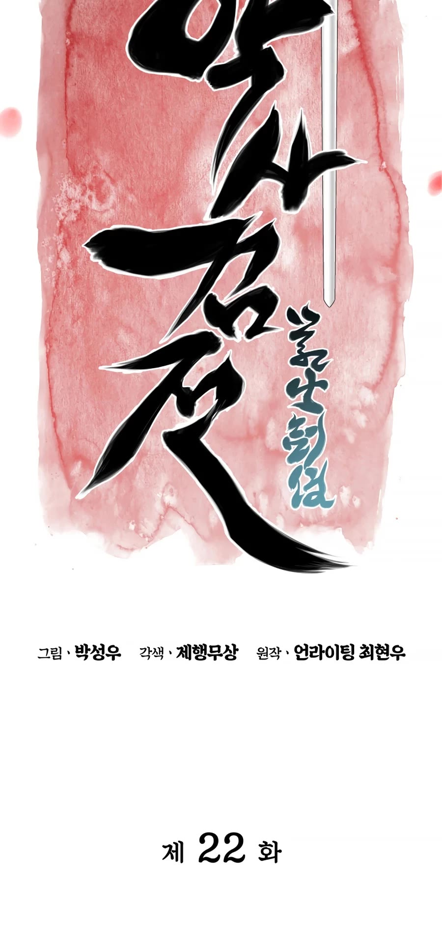 Legends of the Swordsman Scholar Chapter 22 page 5 - Chapter 22