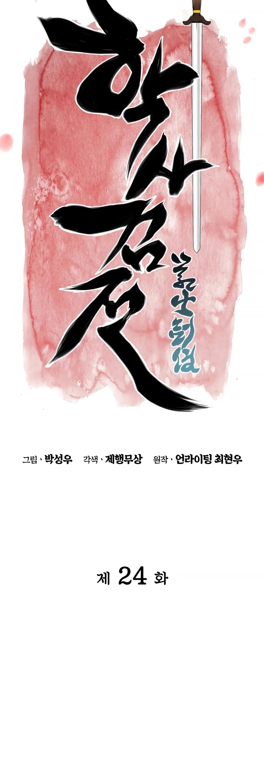 Legends of the Swordsman Scholar Chapter 24 page 10 - Chapter 24