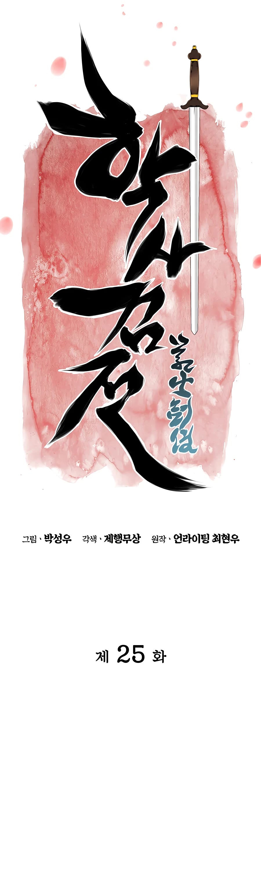 Legends of the Swordsman Scholar Chapter 25 page 11 - Chapter 25