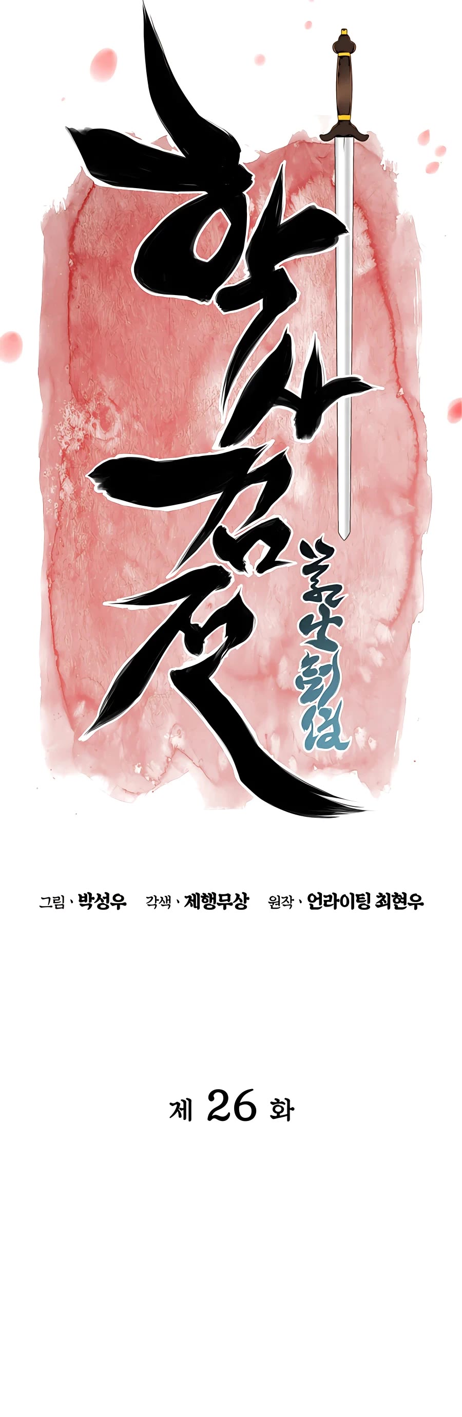 Legends of the Swordsman Scholar Chapter 26 page 9 - Chapter 26