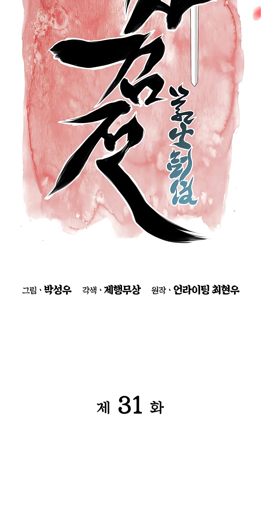 Legends of the Swordsman Scholar Chapter 31 page 10 - Chapter 31