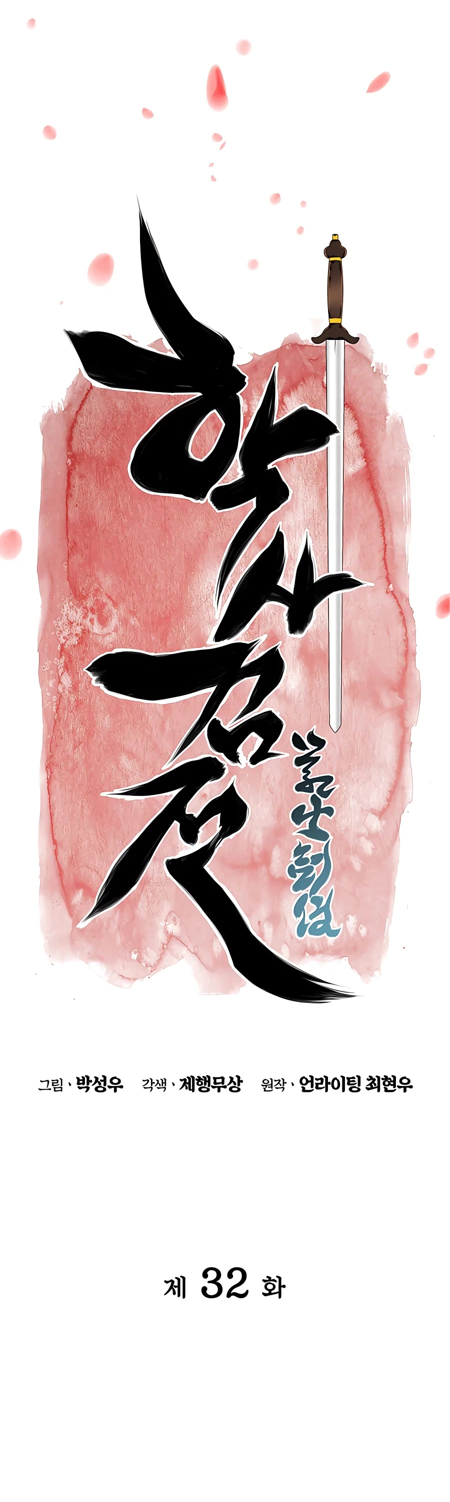 Legends of the Swordsman Scholar Chapter 32 page 7 - Chapter 32