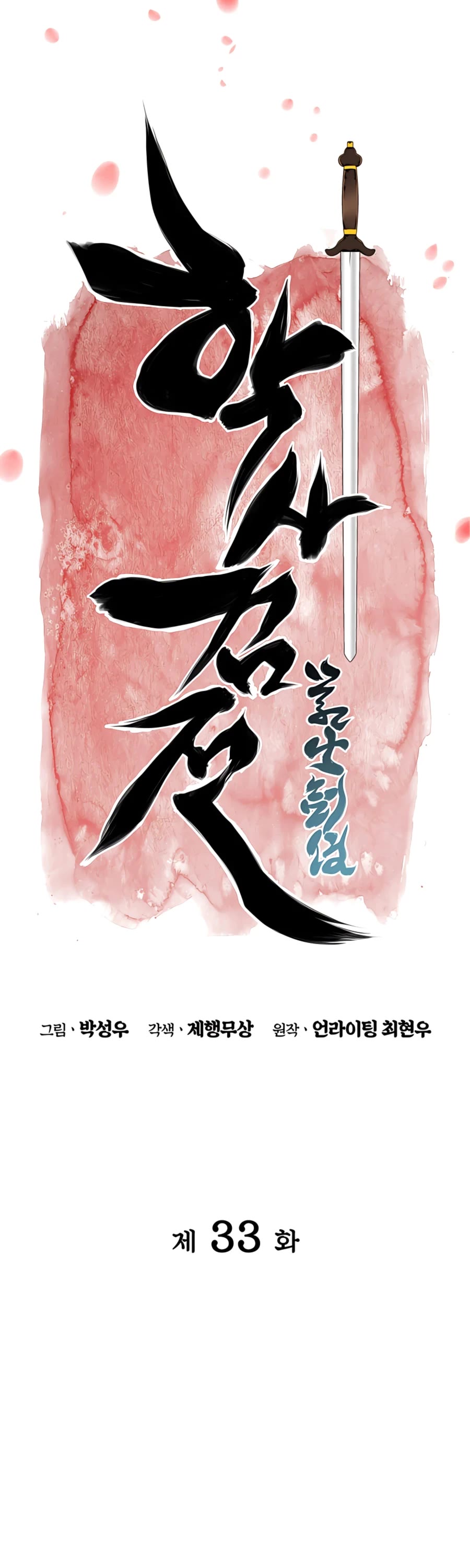 Legends of the Swordsman Scholar Chapter 33 page 11 - Chapter 33