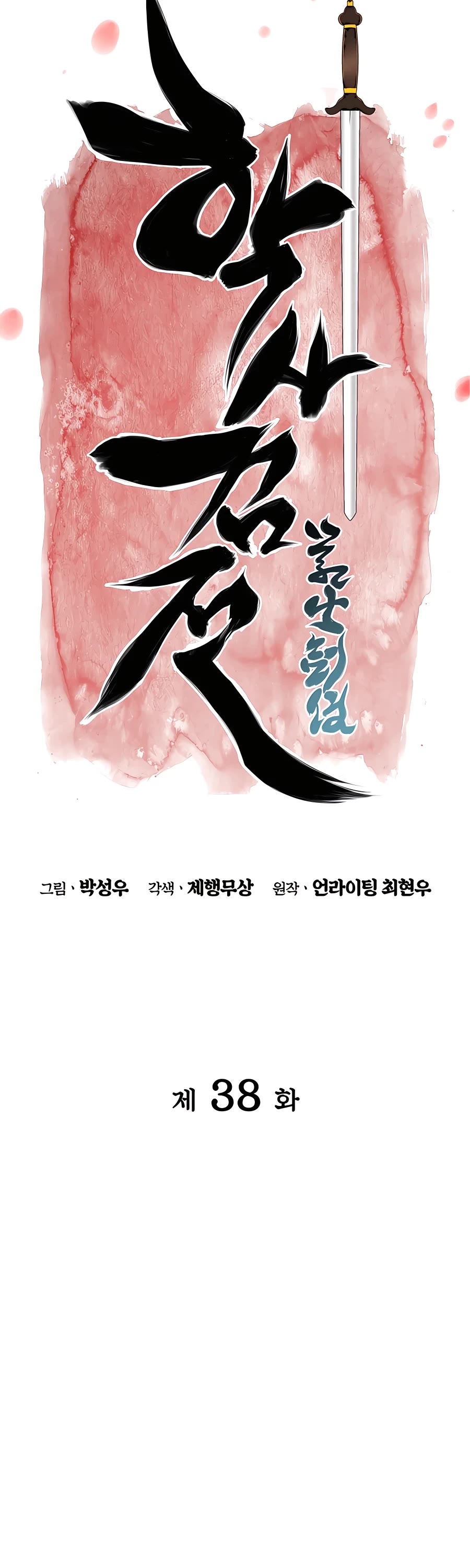Legends of the Swordsman Scholar Chapter 38 page 13 - Chapter 38