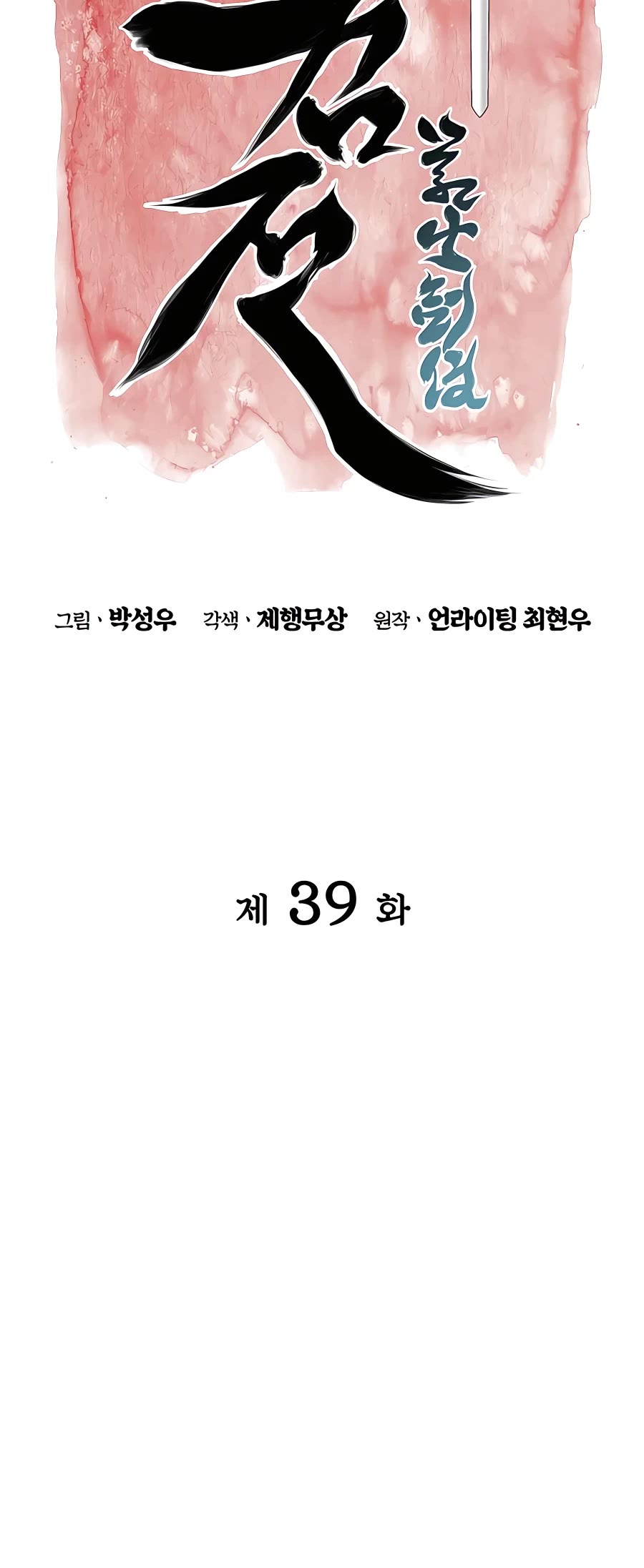 Legends of the Swordsman Scholar Chapter 39 page 11 - Chapter 39