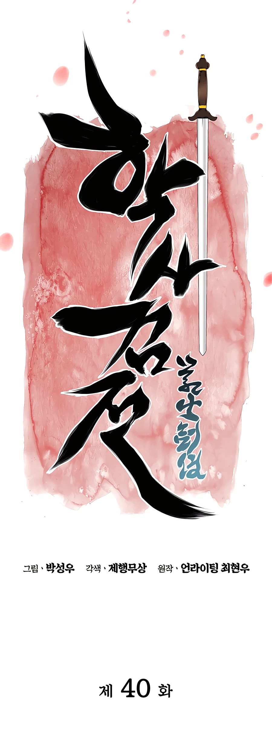 Legends of the Swordsman Scholar Chapter 40 page 10 - Chapter 40