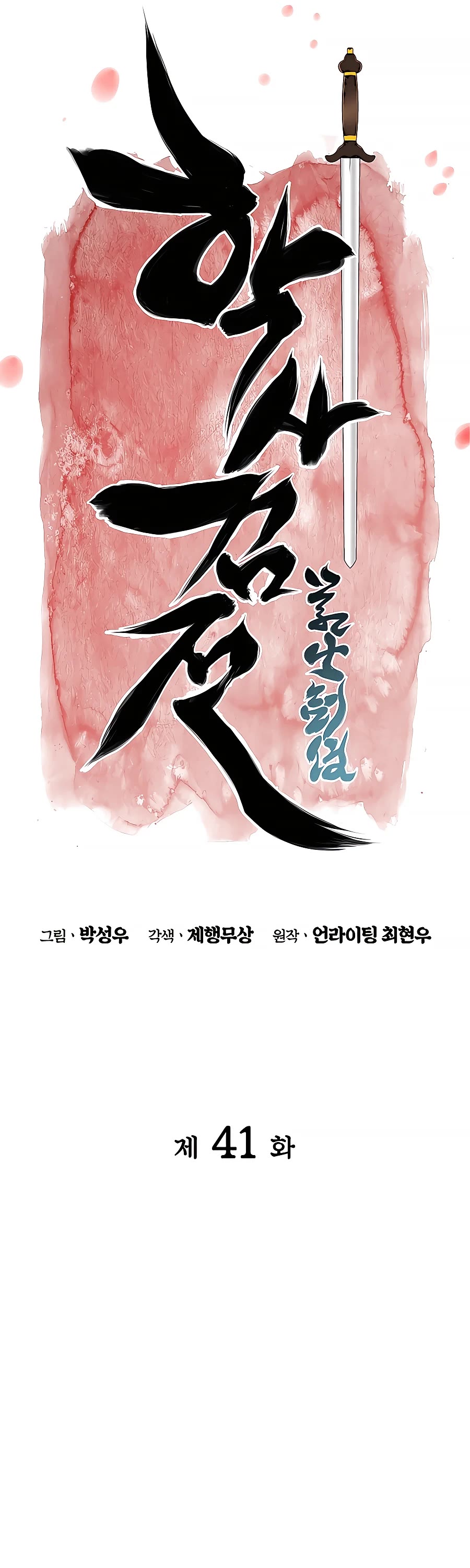 Legends of the Swordsman Scholar Chapter 41 page 12 - Chapter 41