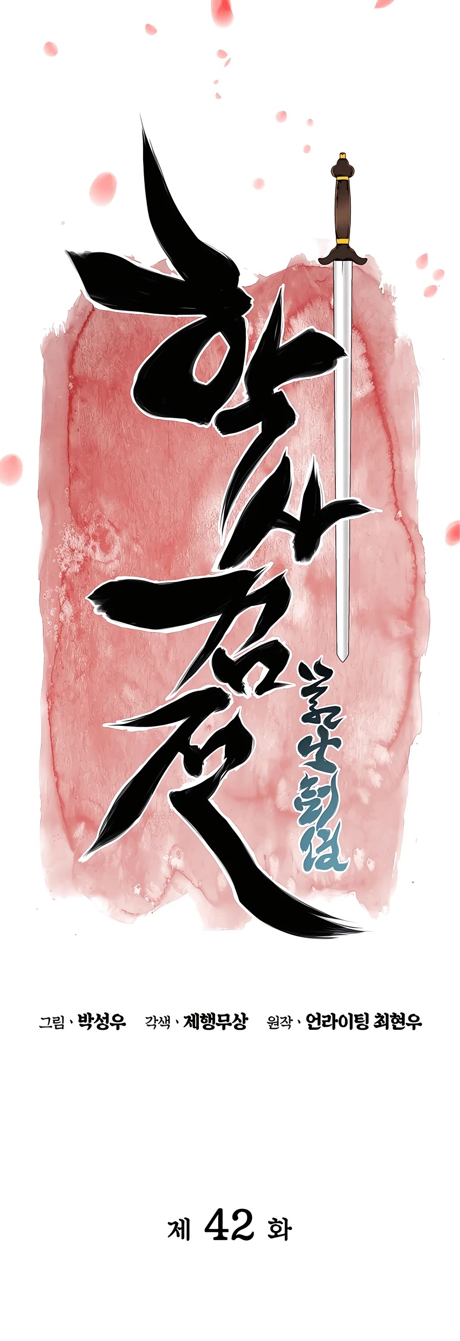 Legends of the Swordsman Scholar Chapter 42 page 9 - Chapter 42