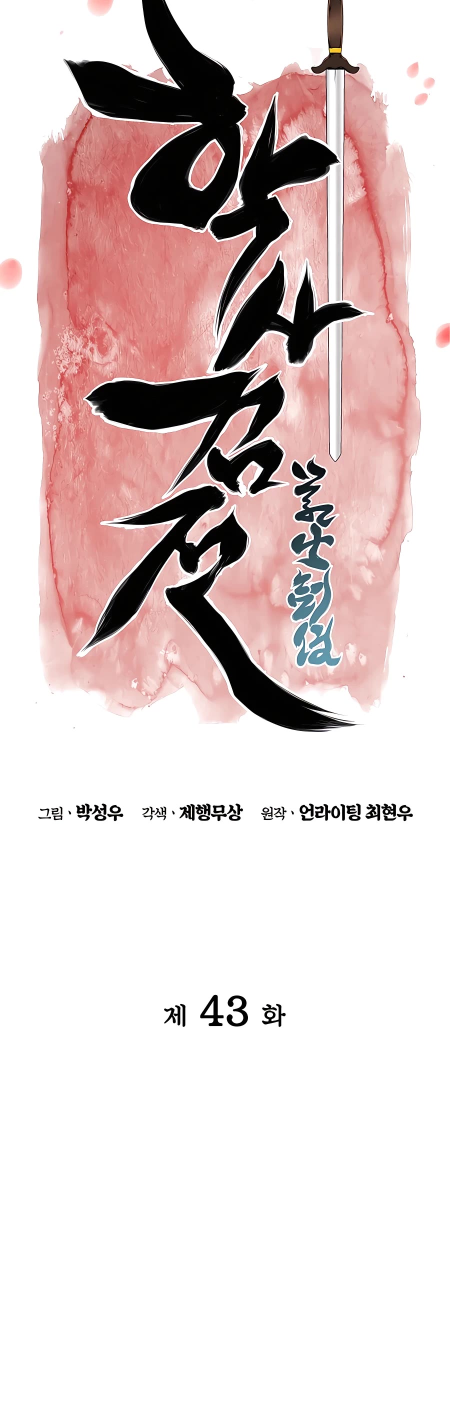 Legends of the Swordsman Scholar Chapter 43 page 12 - Chapter 43