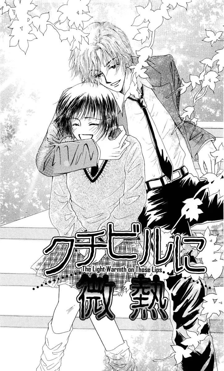 Lemon no Himegoto Chapter 4 page 3 - Chapter 4: Kuchibiri ni Binetsu [end]
