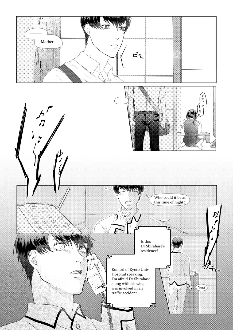 Les Kamis de Kyoto Chapter 1 page 2 - Chapter 1: Rainy Season, a Castle Town in Kyoto