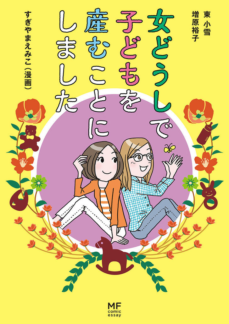 Lesbian-teki Kekkon Seikatsu Chapter 0 page 2 - Chapter 0 : Prologue