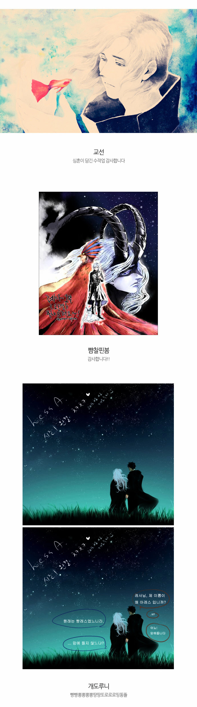 Lessa Chapter 58.5 page 10 - Chapter 58.5 : Lessa Season 1 Completion Overview