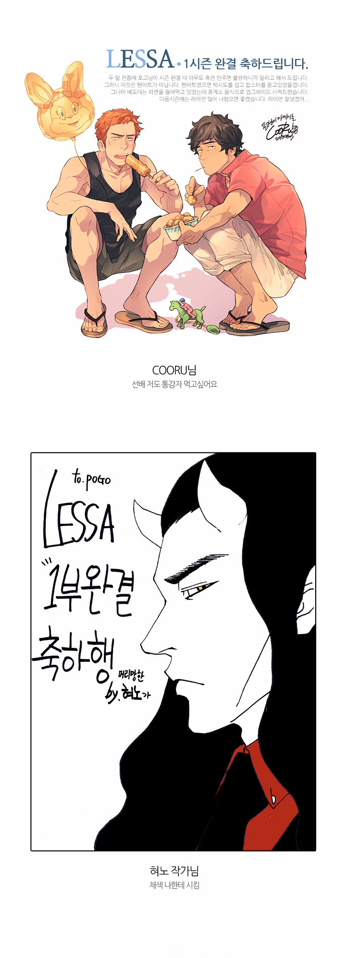 Lessa Chapter 58.5 page 4 - Chapter 58.5 : Lessa Season 1 Completion Overview