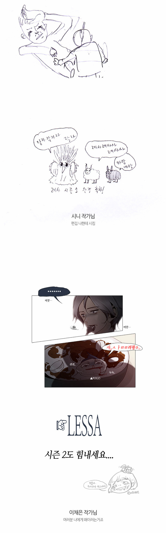 Lessa Chapter 58.5 page 7 - Chapter 58.5 : Lessa Season 1 Completion Overview