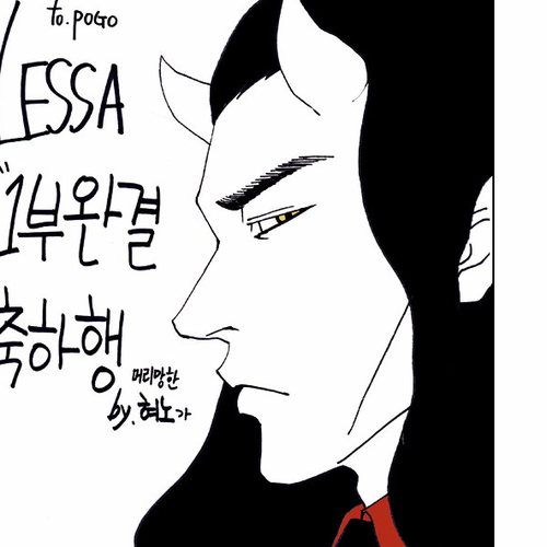 Lessa Chapter 58.5 : Lessa Season 1 Completion Overview cover